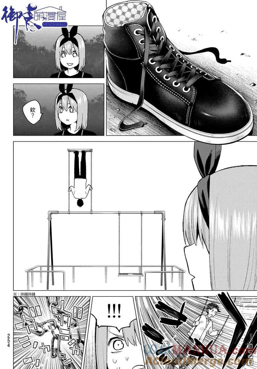 《五等分的花嫁》第37话 劳动感谢之旅② 第15页