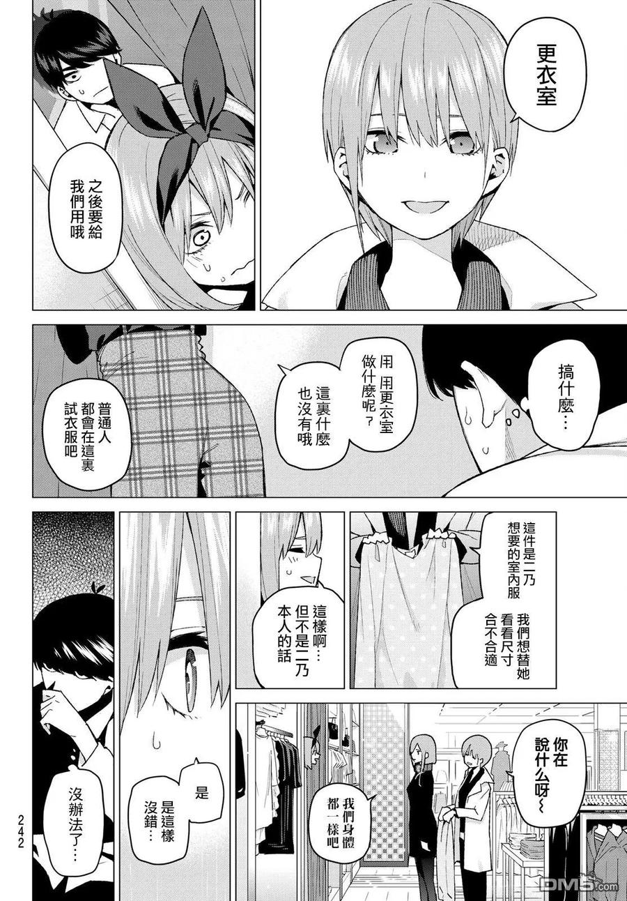 《五等分的花嫁》第37话 劳动感谢之旅② 第4页