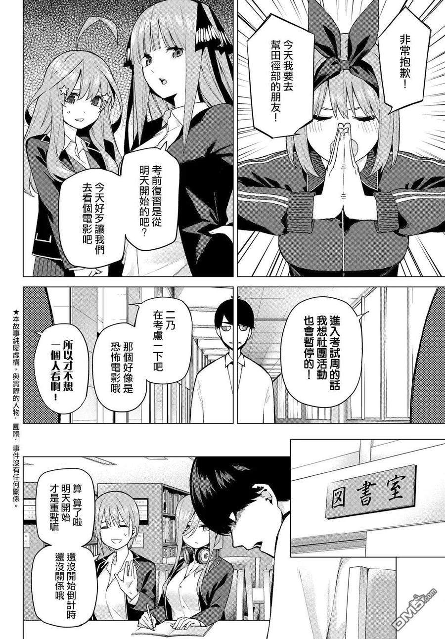 《五等分的花嫁》第38话 客厅的告白 第2页