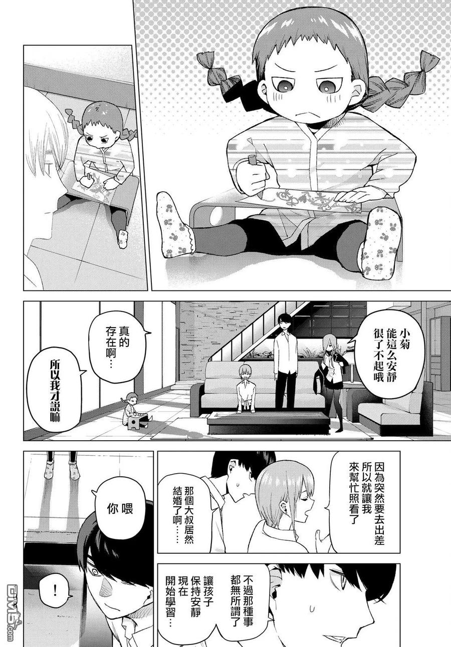《五等分的花嫁》第38话 客厅的告白 第6页
