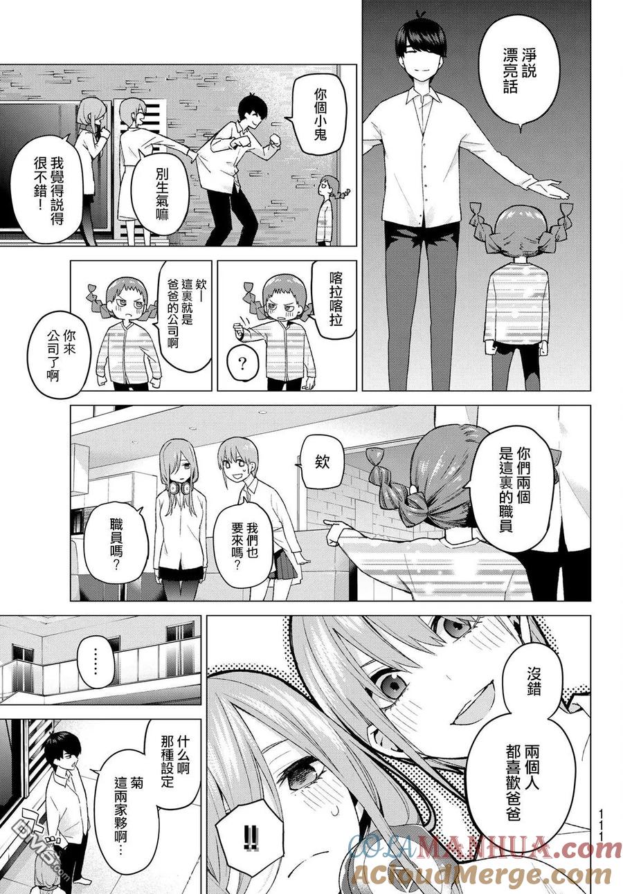 《五等分的花嫁》第38话 客厅的告白 第9页