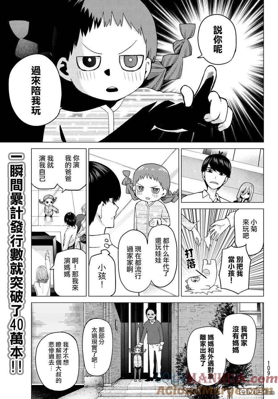 《五等分的花嫁》第38话 客厅的告白 第7页
