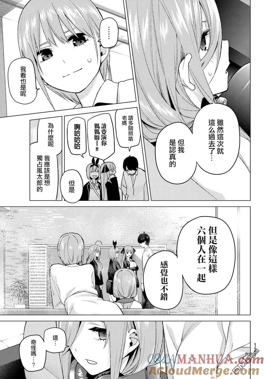 《五等分的花嫁》第38话 客厅的告白 第17页