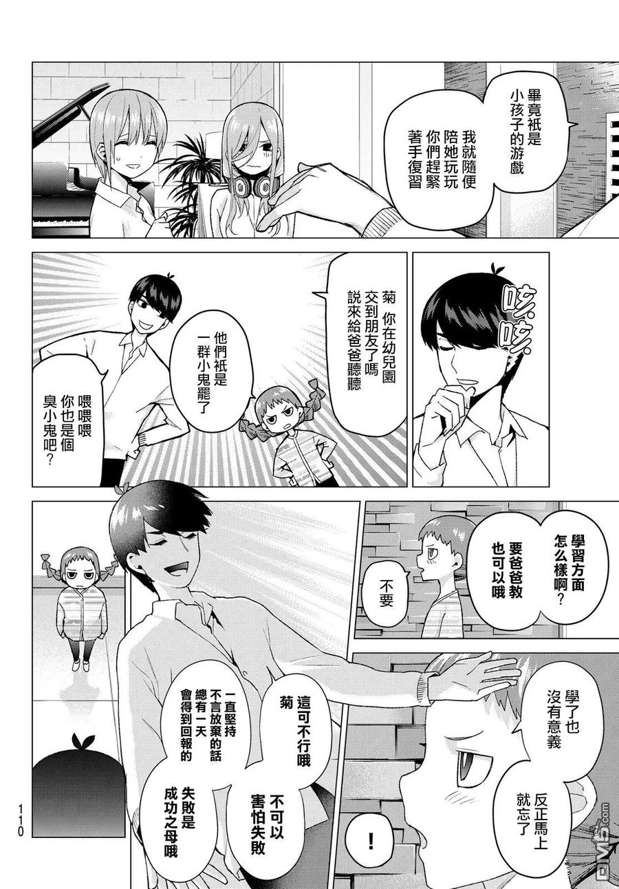 《五等分的花嫁》第38话 客厅的告白 第8页