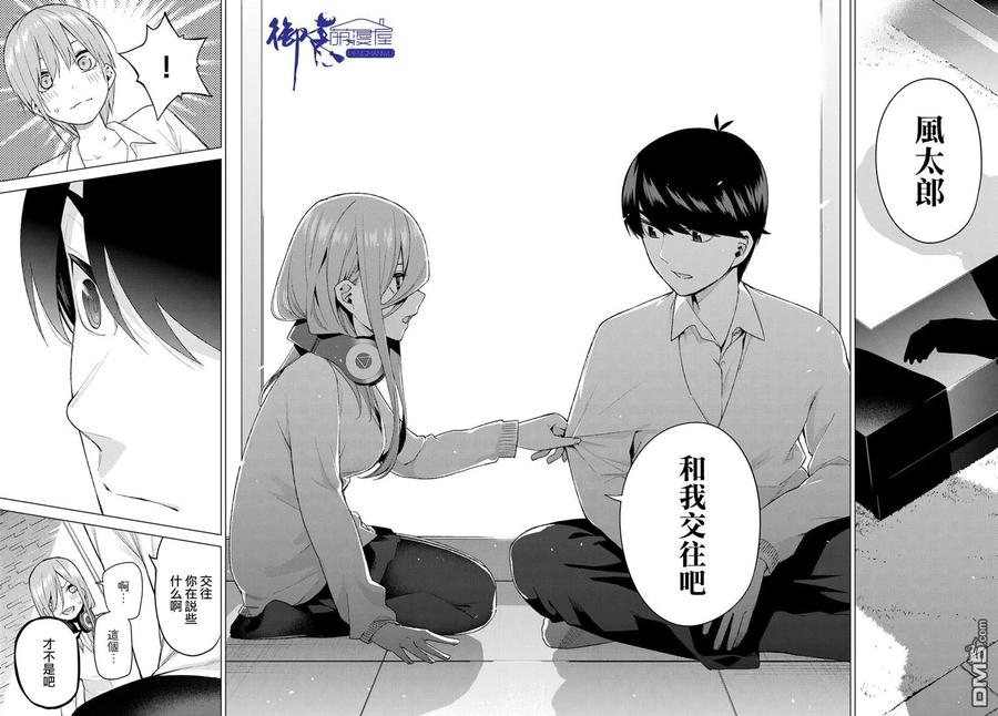 《五等分的花嫁》第38话 客厅的告白 第14页