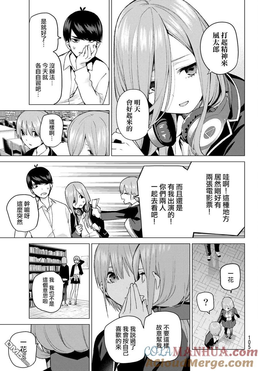 《五等分的花嫁》第38话 客厅的告白 第3页