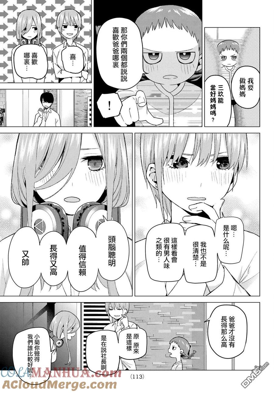 《五等分的花嫁》第38话 客厅的告白 第11页