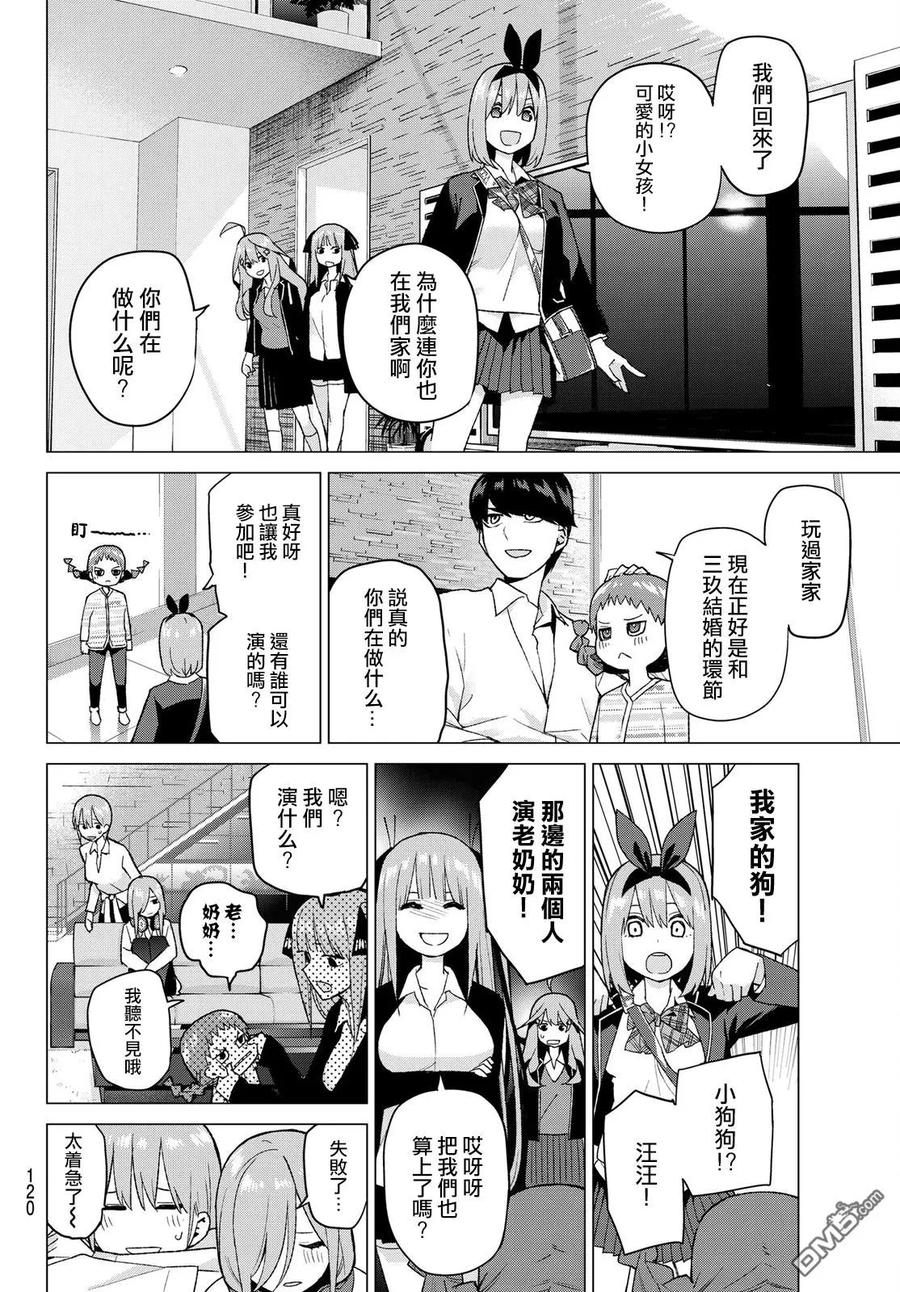 《五等分的花嫁》第38话 客厅的告白 第16页