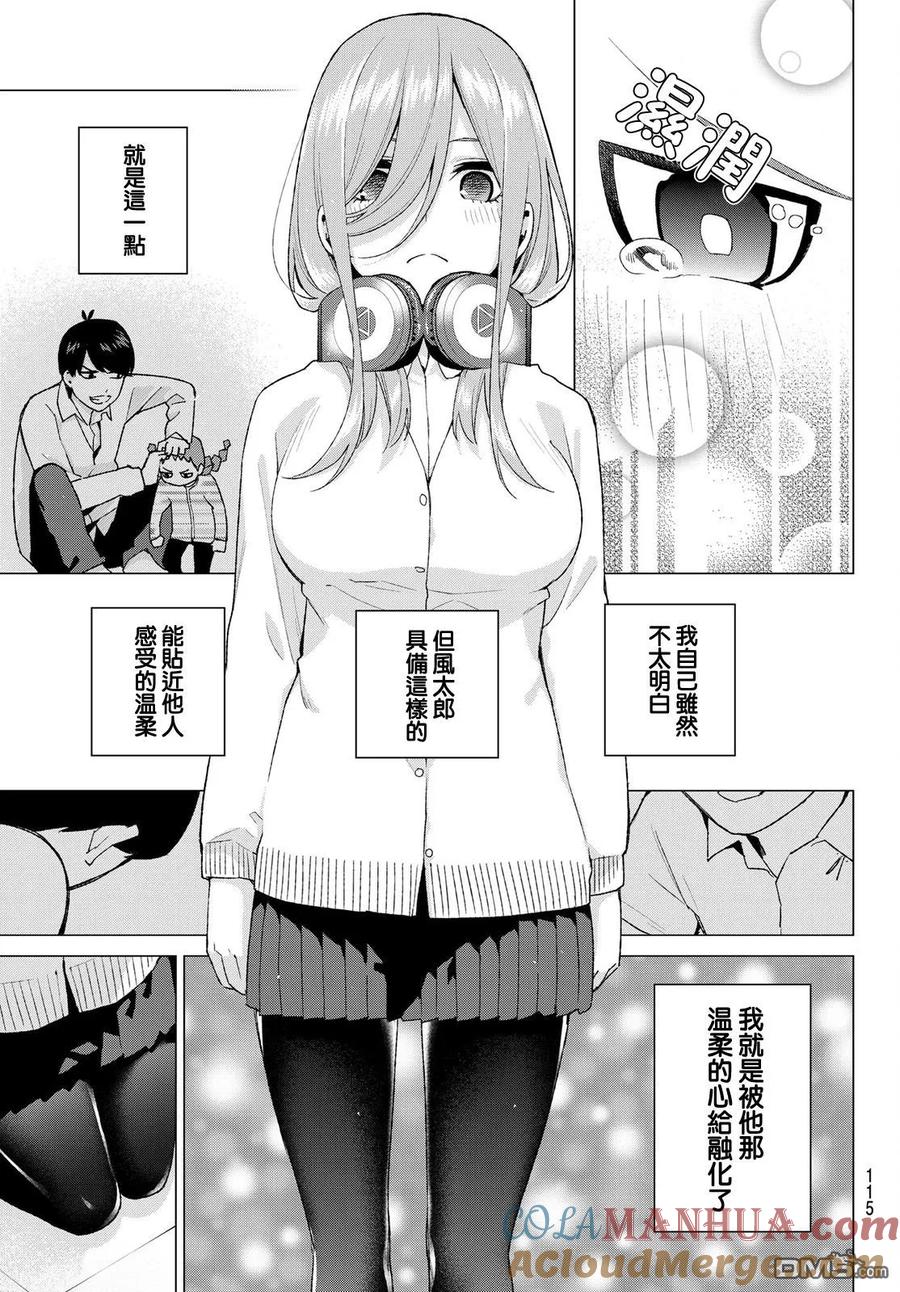 《五等分的花嫁》第38话 客厅的告白 第13页