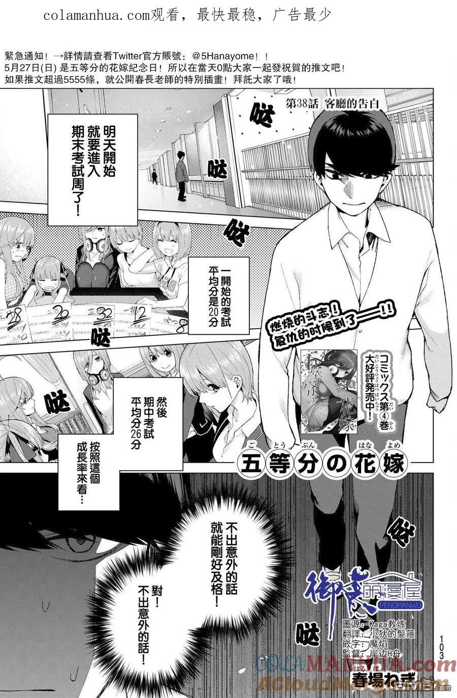 《五等分的花嫁》第38话 客厅的告白 第1页