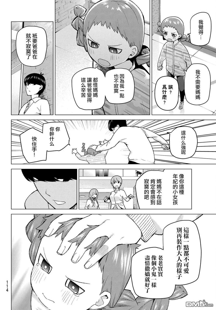 《五等分的花嫁》第38话 客厅的告白 第12页