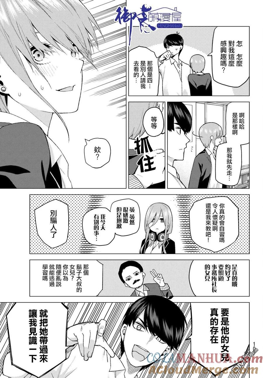 《五等分的花嫁》第38话 客厅的告白 第5页