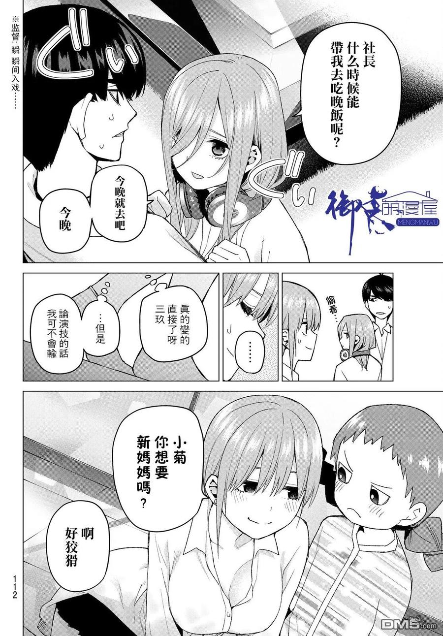 《五等分的花嫁》第38话 客厅的告白 第10页