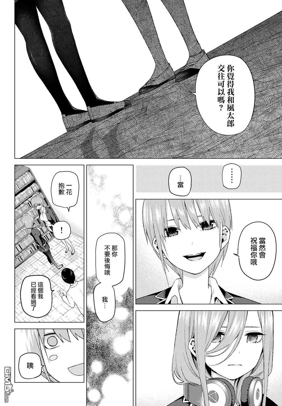 《五等分的花嫁》第38话 客厅的告白 第4页