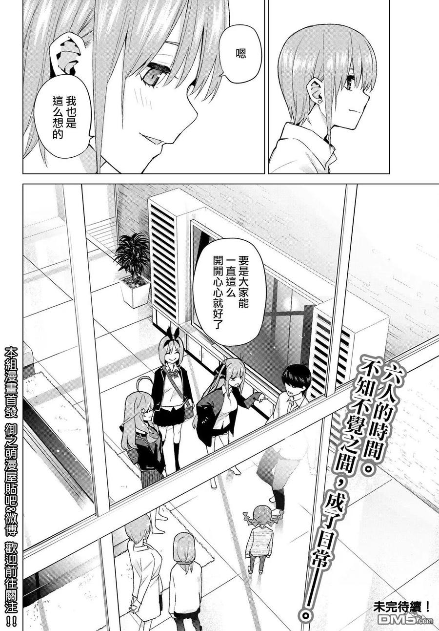 《五等分的花嫁》第38话 客厅的告白 第18页