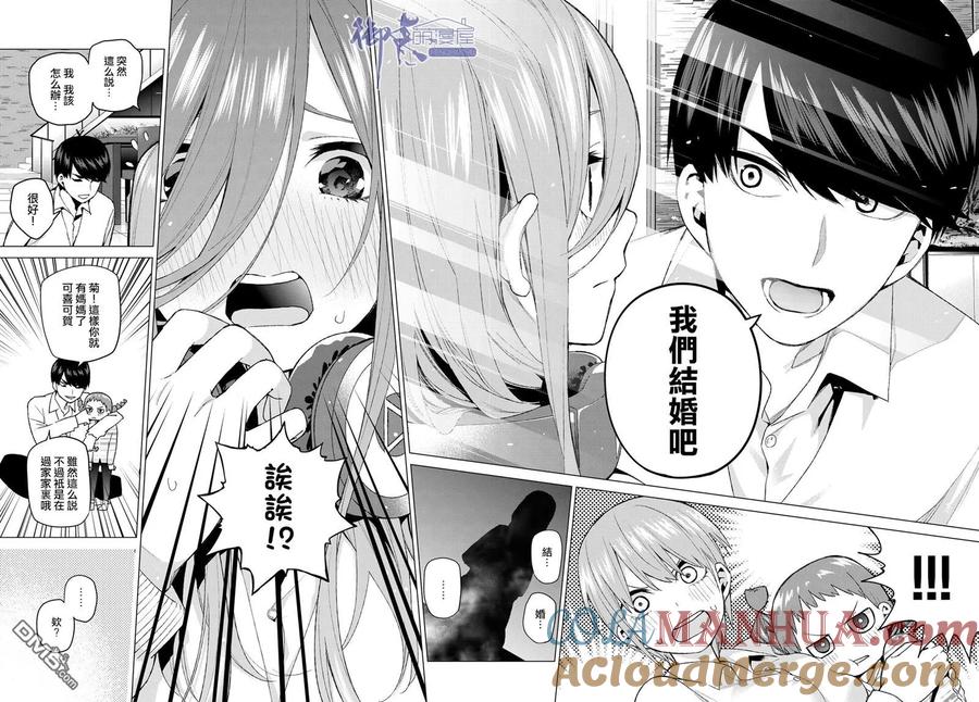 《五等分的花嫁》第38话 客厅的告白 第15页