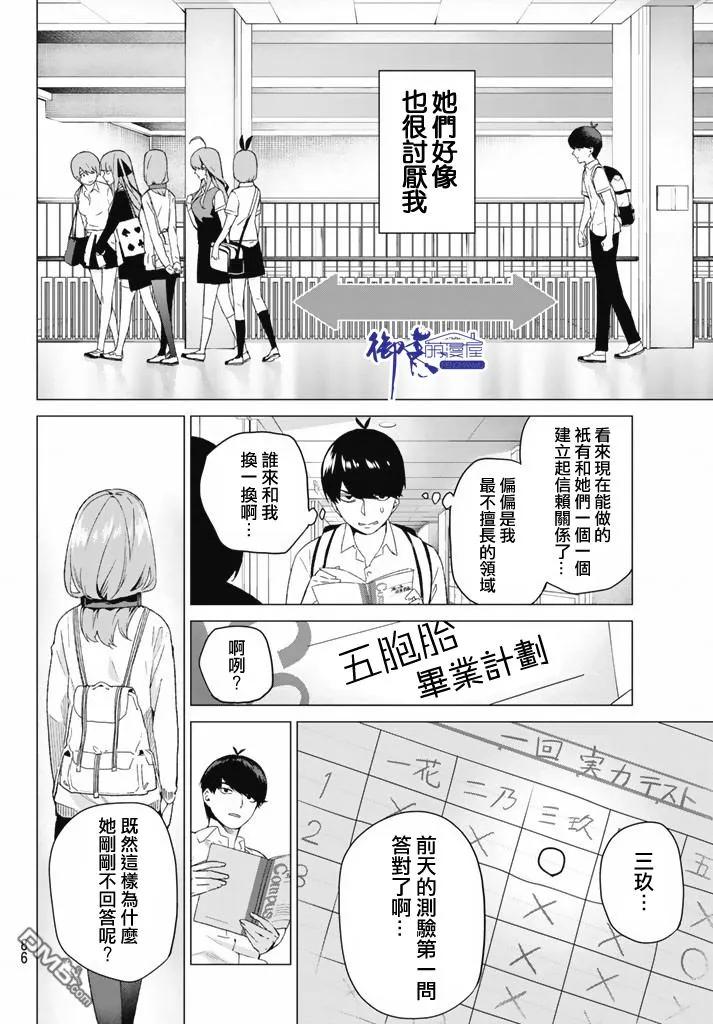 《五等分的花嫁》第3话 屋顶的告白 第7页