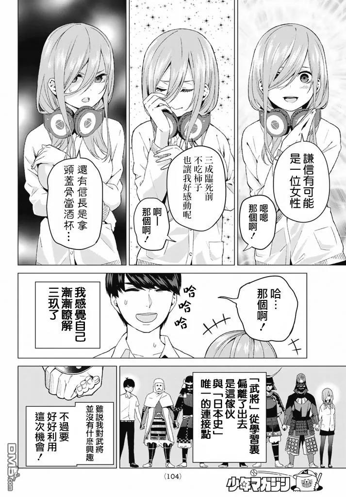 《五等分的花嫁》第3话 屋顶的告白 第25页