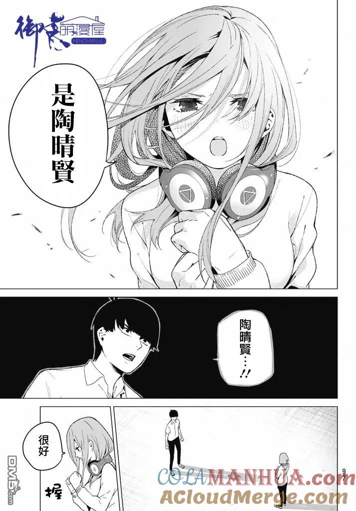 《五等分的花嫁》第3话 屋顶的告白 第18页