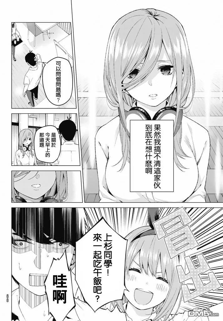《五等分的花嫁》第3话 屋顶的告白 第9页
