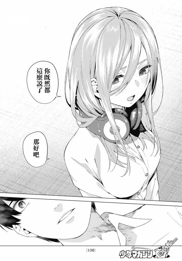 《五等分的花嫁》第3话 屋顶的告白 第27页