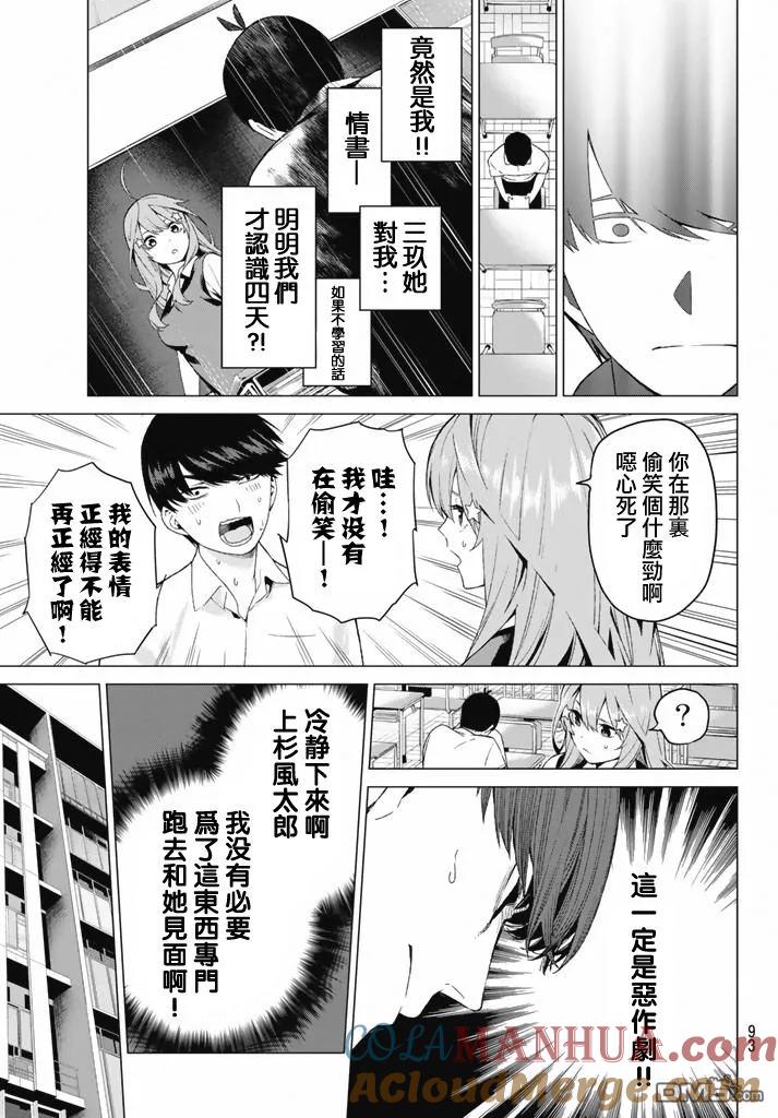 《五等分的花嫁》第3话 屋顶的告白 第14页