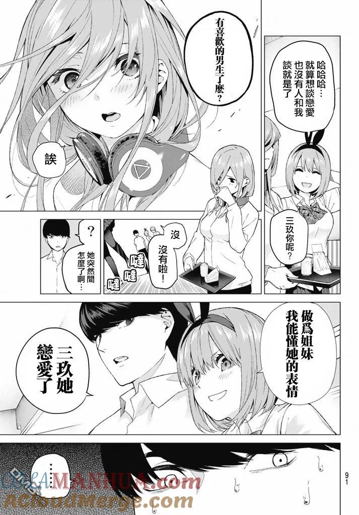 《五等分的花嫁》第3话 屋顶的告白 第12页
