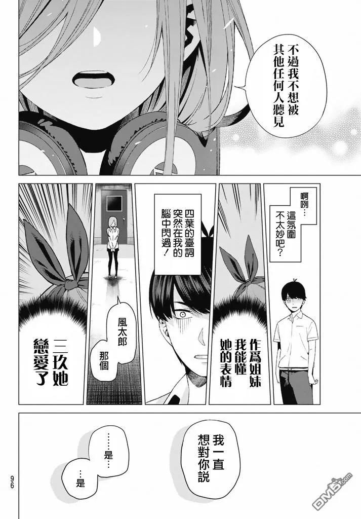 《五等分的花嫁》第3话 屋顶的告白 第17页