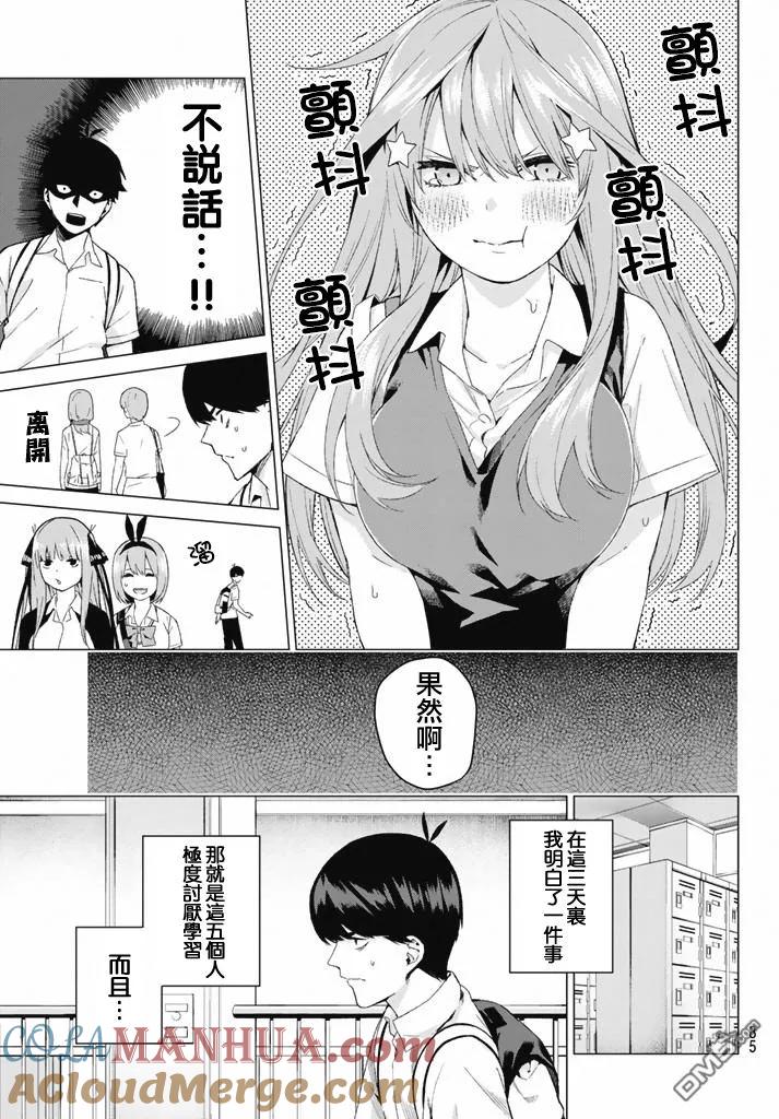 《五等分的花嫁》第3话 屋顶的告白 第6页