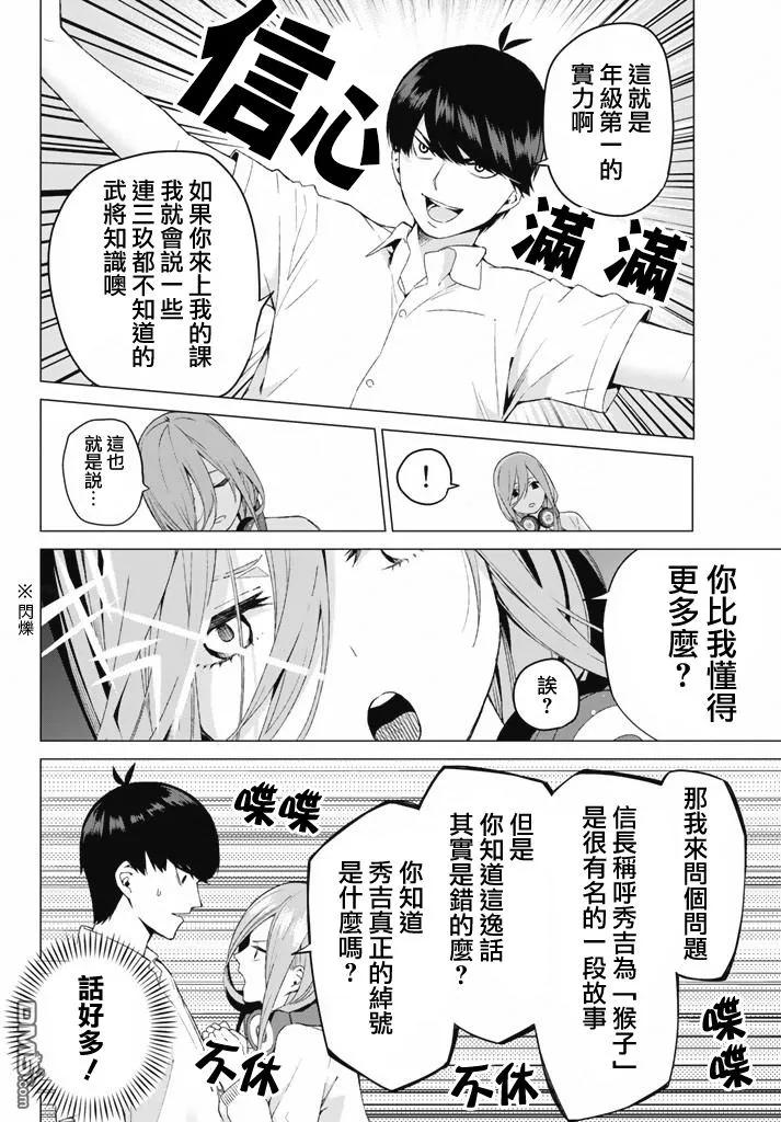 《五等分的花嫁》第3话 屋顶的告白 第23页
