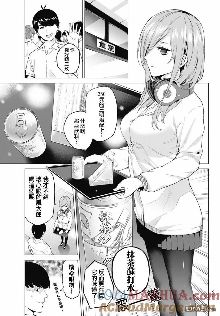 《五等分的花嫁》第3话 屋顶的告白 第8页