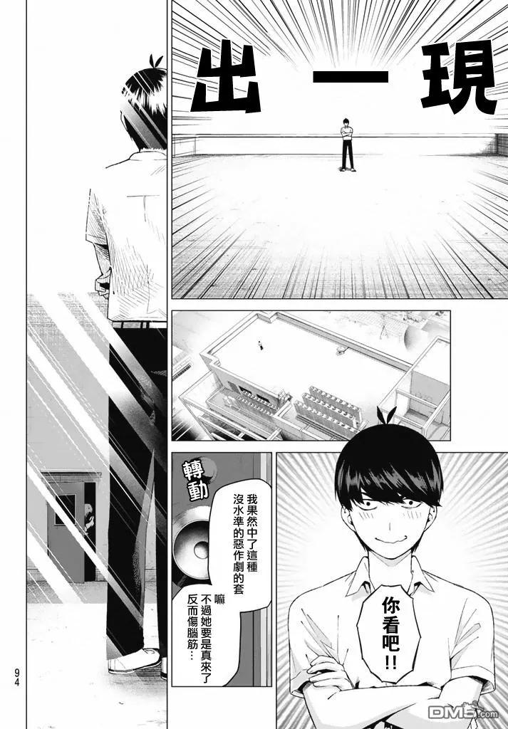 《五等分的花嫁》第3话 屋顶的告白 第15页