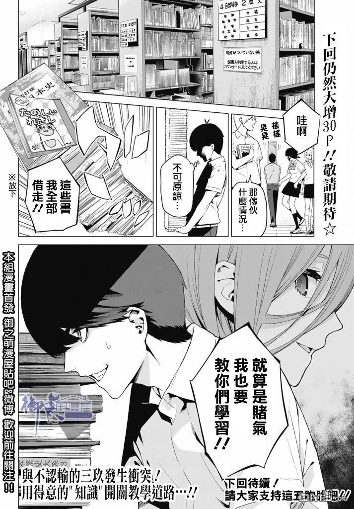 《五等分的花嫁》第3话 屋顶的告白 第31页