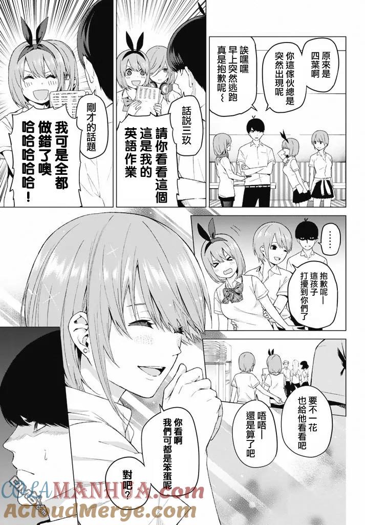 《五等分的花嫁》第3话 屋顶的告白 第10页