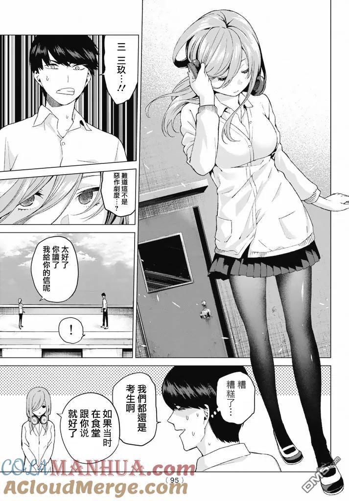 《五等分的花嫁》第3话 屋顶的告白 第16页
