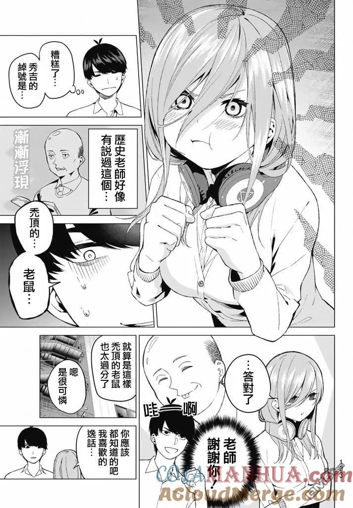 《五等分的花嫁》第3话 屋顶的告白 第24页