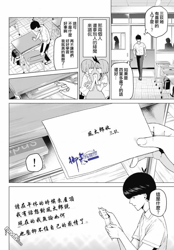 《五等分的花嫁》第3话 屋顶的告白 第13页