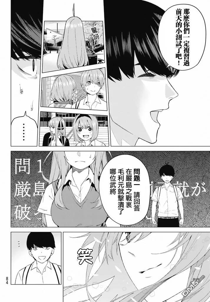 《五等分的花嫁》第3话 屋顶的告白 第5页