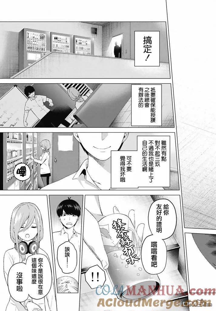《五等分的花嫁》第3话 屋顶的告白 第28页