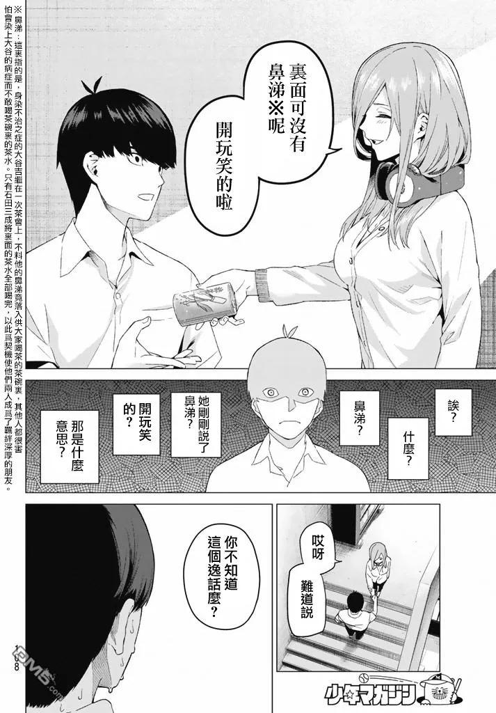 《五等分的花嫁》第3话 屋顶的告白 第29页