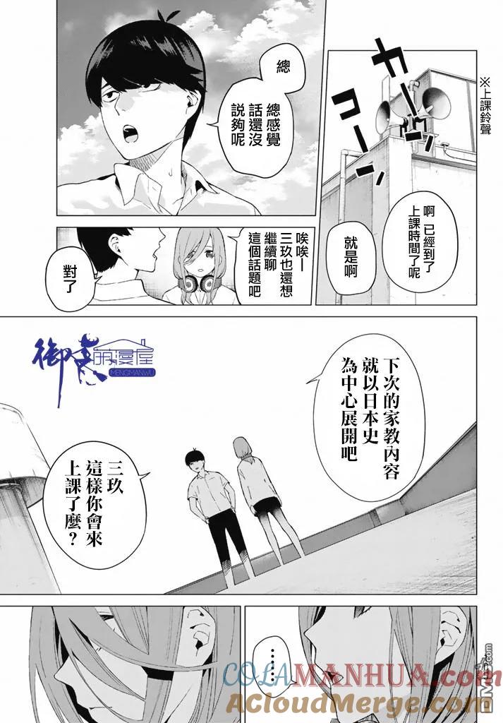 《五等分的花嫁》第3话 屋顶的告白 第26页