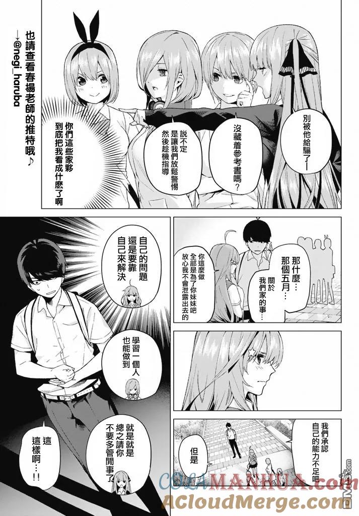 《五等分的花嫁》第3话 屋顶的告白 第4页