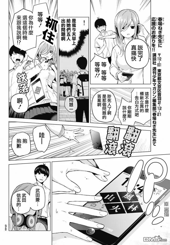 《五等分的花嫁》第3话 屋顶的告白 第19页