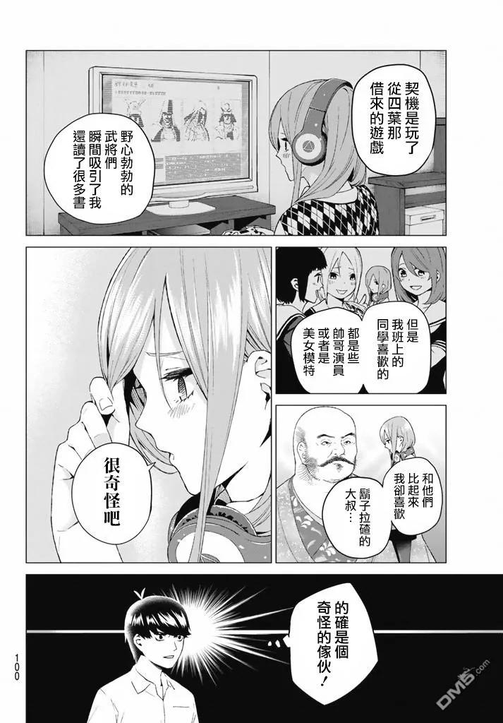《五等分的花嫁》第3话 屋顶的告白 第21页