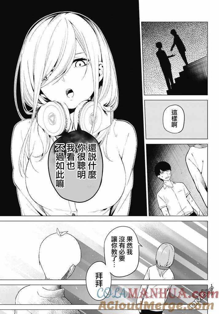 《五等分的花嫁》第3话 屋顶的告白 第30页