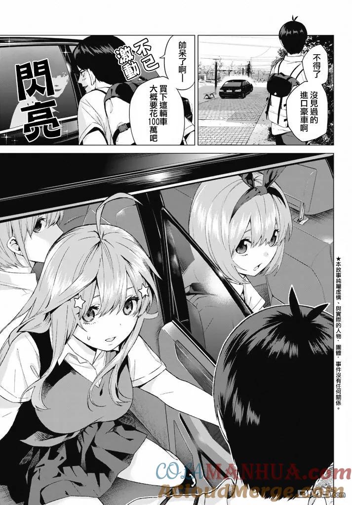 《五等分的花嫁》第3话 屋顶的告白 第2页