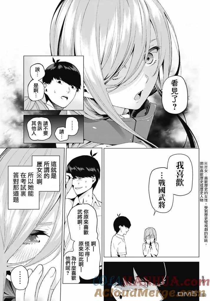 《五等分的花嫁》第3话 屋顶的告白 第20页