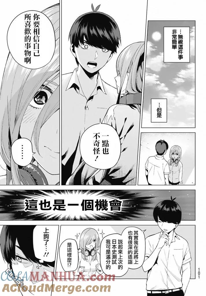《五等分的花嫁》第3话 屋顶的告白 第22页