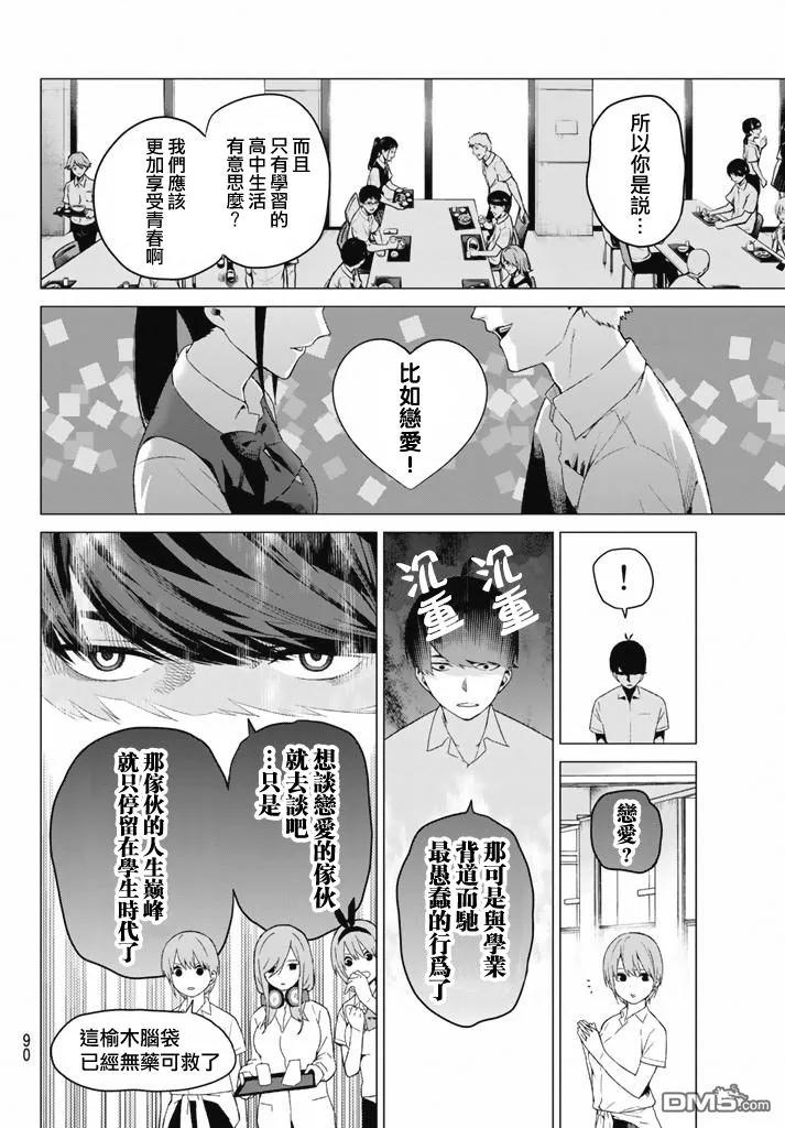 《五等分的花嫁》第3话 屋顶的告白 第11页