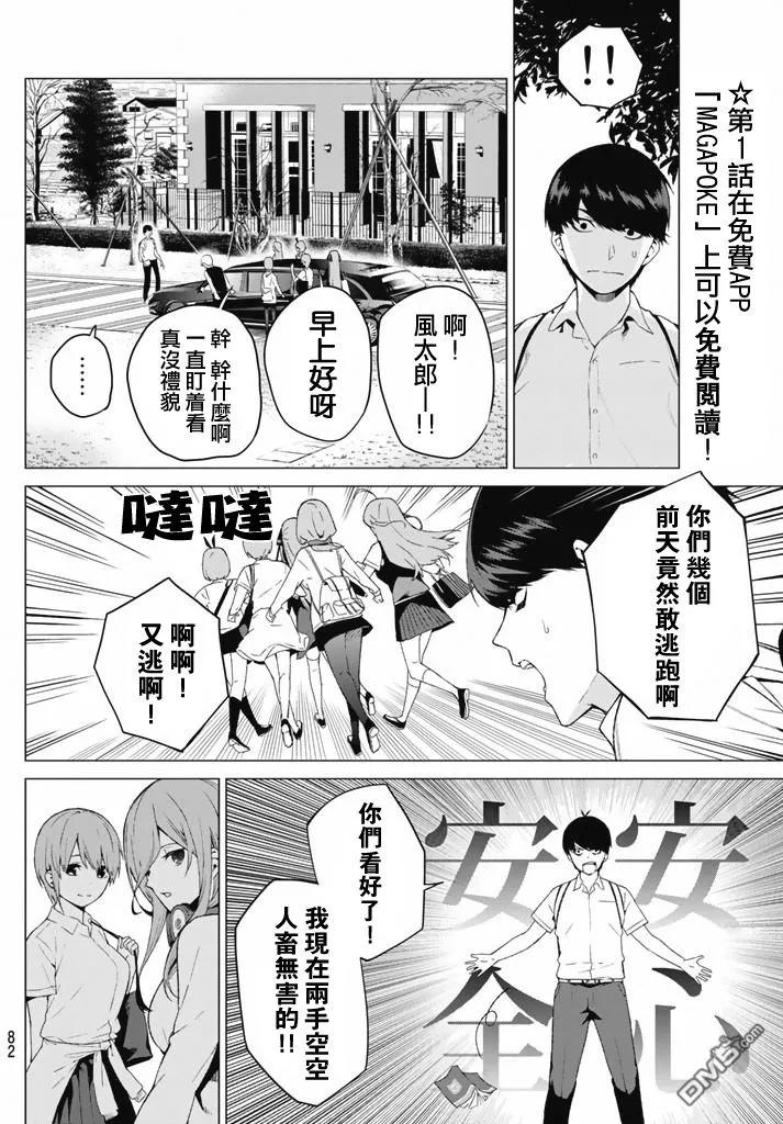 《五等分的花嫁》第3话 屋顶的告白 第3页
